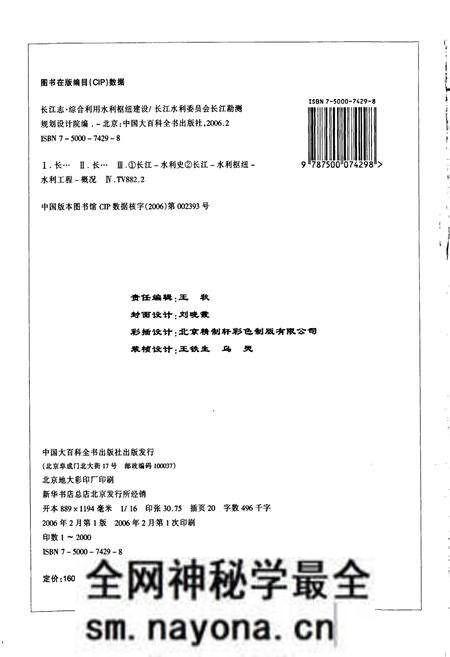 《长江志 综合利用水利枢纽建设》.pdf电子版_其他志预览图3