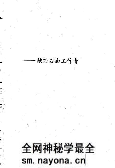 《中国石油地质志10》.pdf电子版_其他志预览图2 《中国石油地质志10》.pdf电子版_其他志预览图2