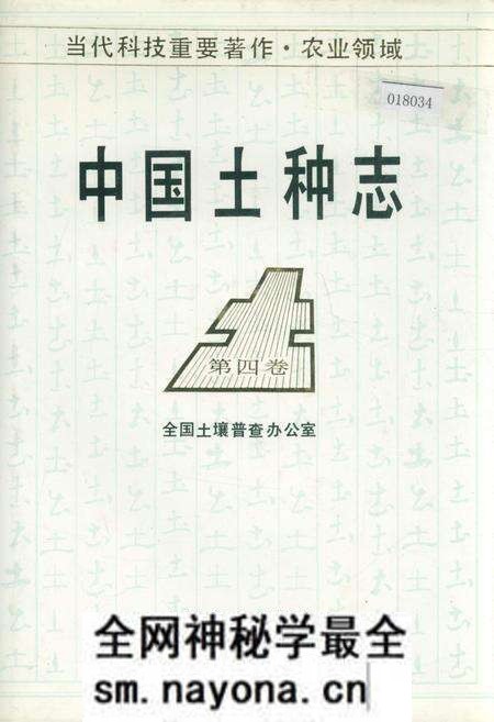 《中国土种志 第四卷》.pdf电子版_其他志预览图 《中国土种志 第四卷》.pdf电子版_其他志预览图