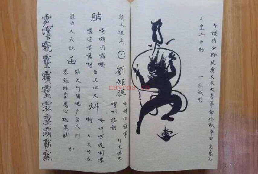 洞神刘天君神霄雷法集