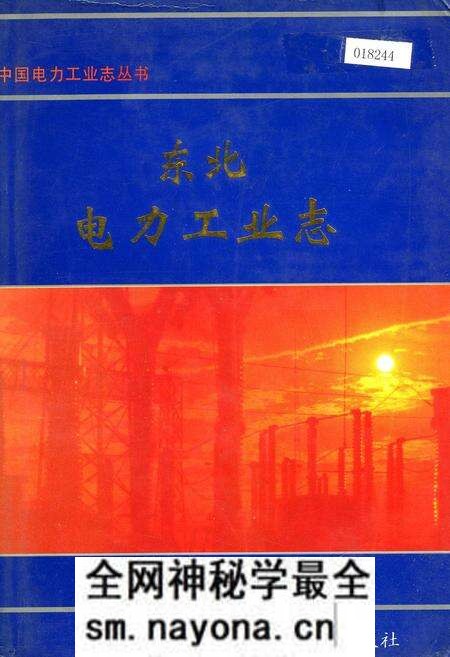 《东北电力工业志》.pdf电子版_其他志预览图 《东北电力工业志》.pdf电子版_其他志预览图