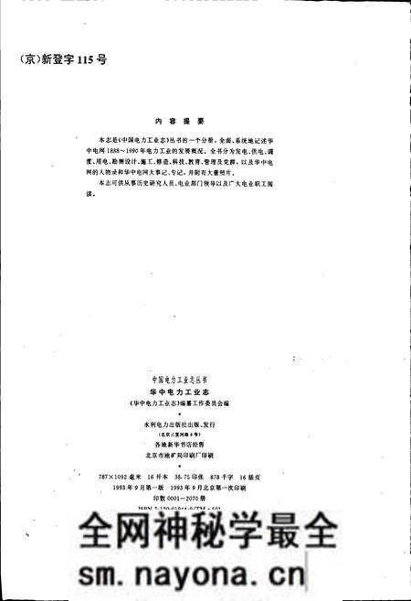 《华中电力工业志》.pdf电子版_其他志预览图2 《华中电力工业志》.pdf电子版_其他志预览图2
