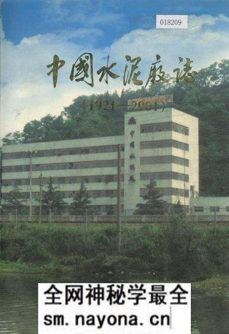 《中国水泥厂志》.pdf电子版_其他志预览图 《中国水泥厂志》.pdf电子版_其他志预览图