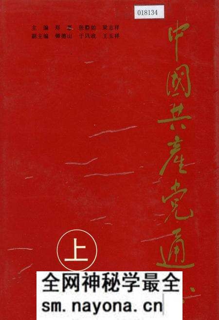 《中国共产党通志上》.pdf电子版_其他志预览图 《中国共产党通志上》.pdf电子版_其他志预览图