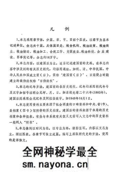 《《黄陂粮食志》》.pdf电子版_湖北省志预览图3 《《黄陂粮食志》》.pdf电子版_湖北省志预览图3