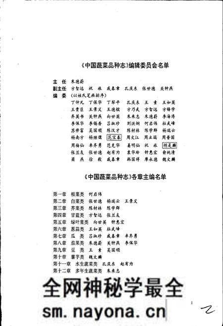 《中国蔬菜品种志(上卷)》.pdf电子版_其他志预览图4 《中国蔬菜品种志(上卷)》.pdf电子版_其他志预览图4