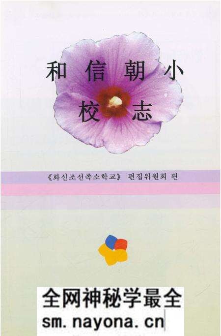 《和信朝小校志》.pdf电子版_辽宁省志预览图2 《和信朝小校志》.pdf电子版_辽宁省志预览图2