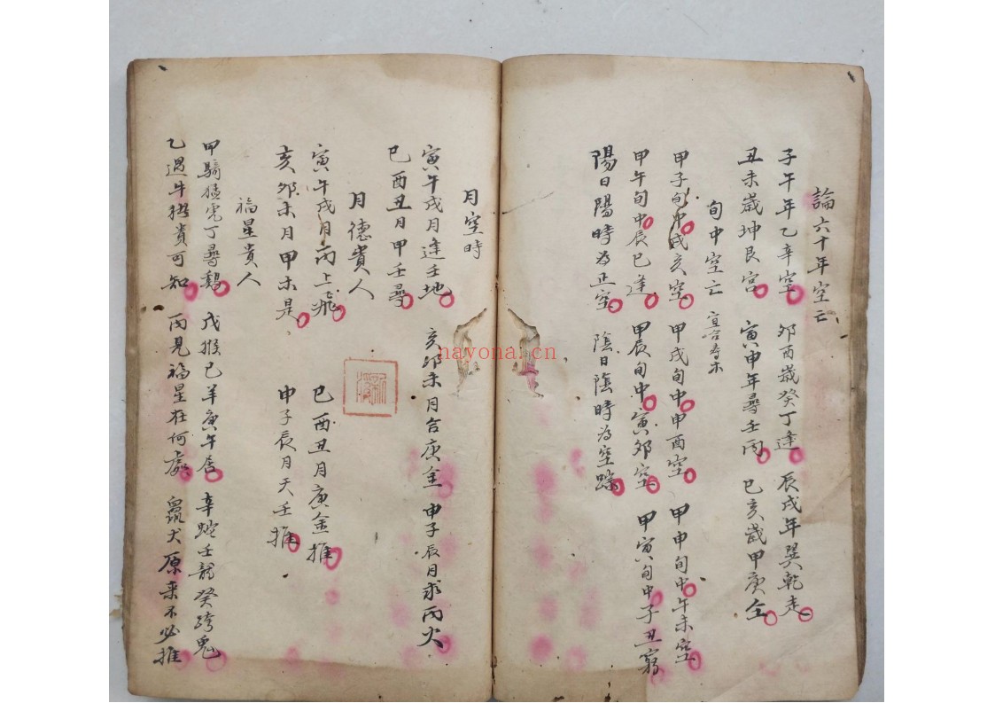 杨公地理真传法秘