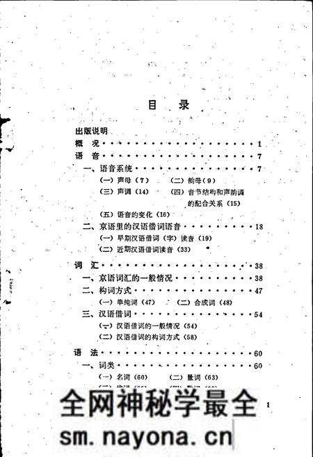 《中国少数民族语言简志京语简志》.pdf电子版_其他志预览图3 《中国少数民族语言简志京语简志》.pdf电子版_其他志预览图3