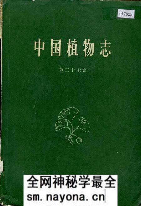 《中国植物志第三十七卷》.pdf电子版_其他志预览图 《中国植物志第三十七卷》.pdf电子版_其他志预览图