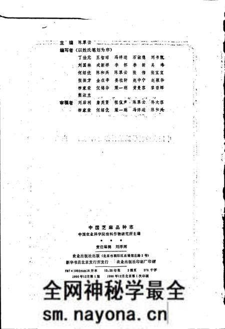《中国芝麻品种志》.pdf电子版_其他志预览图2 《中国芝麻品种志》.pdf电子版_其他志预览图2