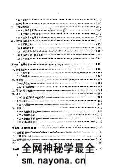《《蕲春土壤志》》.pdf电子版_湖北省志预览图3 《《蕲春土壤志》》.pdf电子版_湖北省志预览图3
