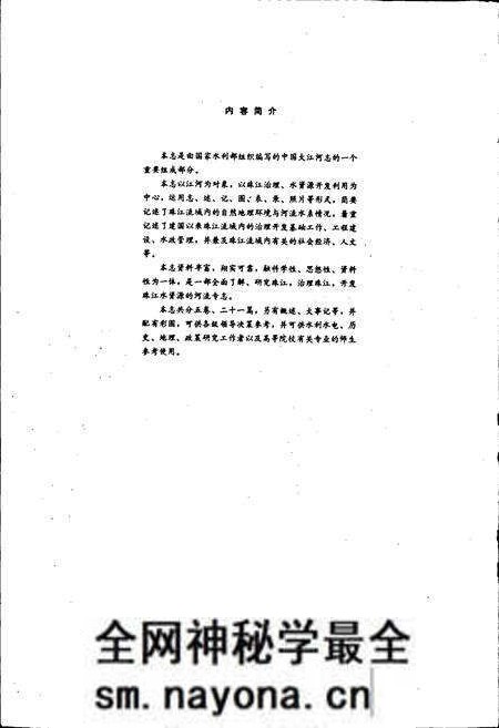 《珠江志 第一卷》.pdf电子版_其他志预览图2 《珠江志 第一卷》.pdf电子版_其他志预览图2