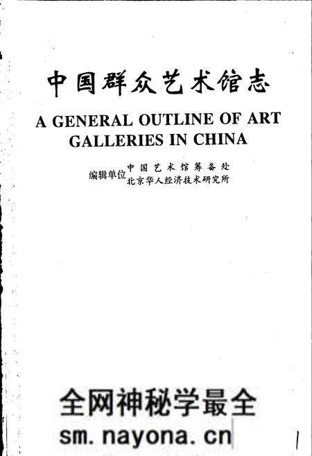 《中国群众艺术馆志》.pdf电子版_其他志预览图1 《中国群众艺术馆志》.pdf电子版_其他志预览图1