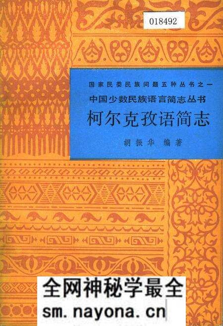 《中国少数民族语言简志柯尔克孜语简志》.pdf电子版_其他志预览图 《中国少数民族语言简志柯尔克孜语简志》.pdf电子版_其他志预览图