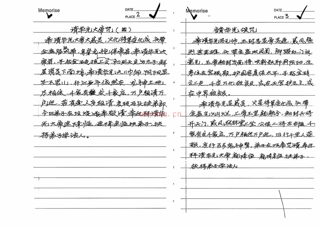《华光法术·笔记手稿》8