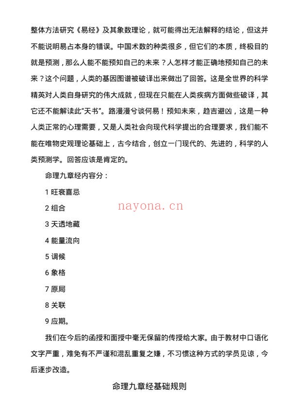 命理九章经函授教材165页PDF 八字教程