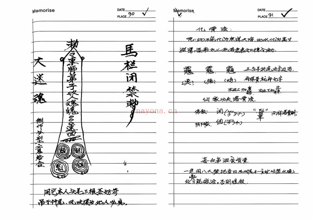 《华光法术·笔记手稿》8