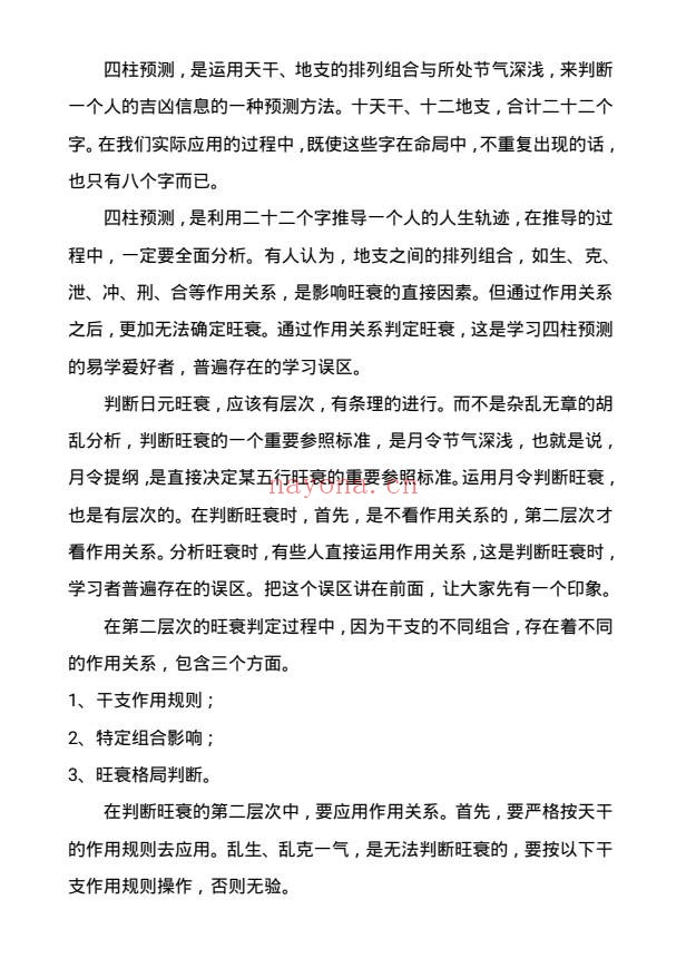 命理九章经函授教材165页PDF 八字教程