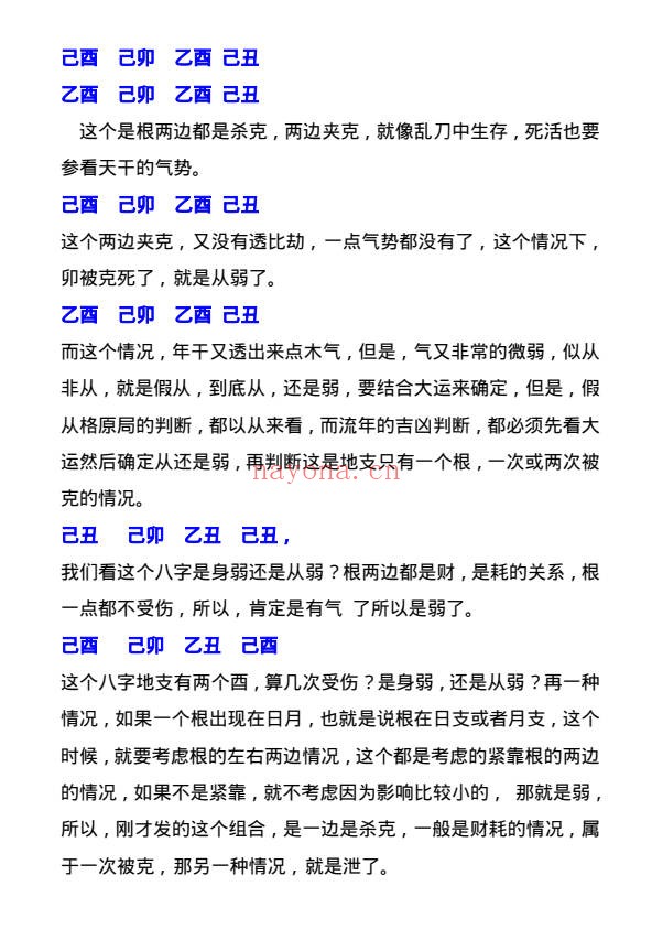 命理九章经函授教材165页PDF 八字教程