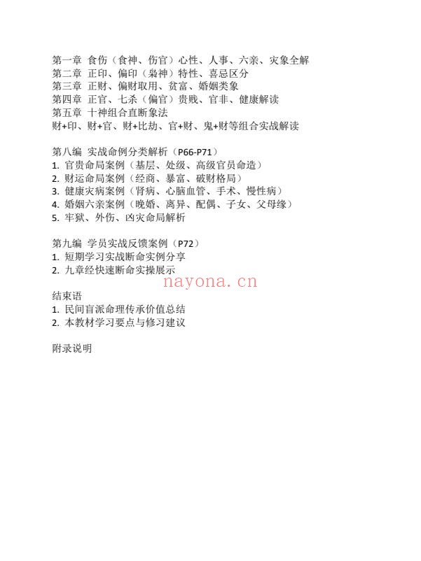 命理九章经函授教材165页PDF 八字教程