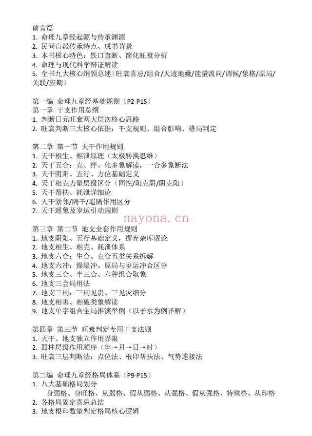 命理九章经函授教材165页PDF 八字教程