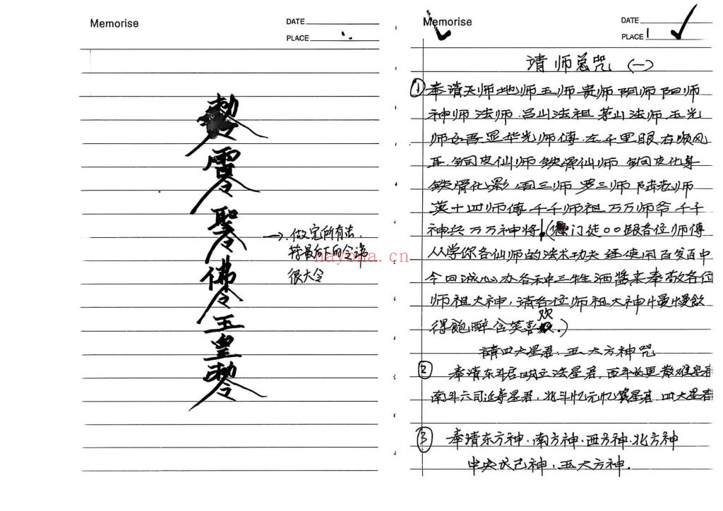 《华光法术·笔记手稿》8