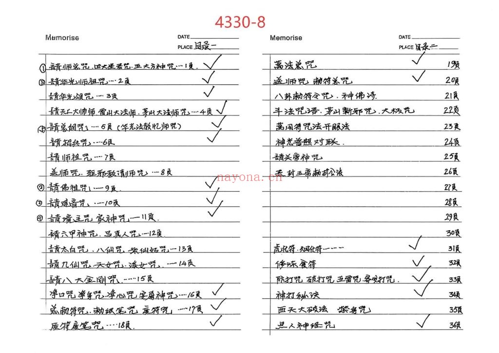 《华光法术·笔记手稿》8