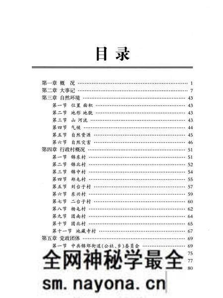 《锦郊街道志》.pdf电子版_辽宁省志预览图5 《锦郊街道志》.pdf电子版_辽宁省志预览图5