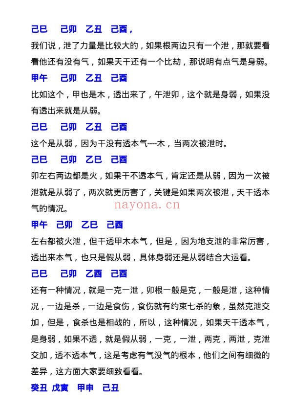 命理九章经函授教材165页PDF 八字教程