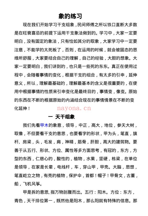 命理九章经函授教材165页PDF 八字教程