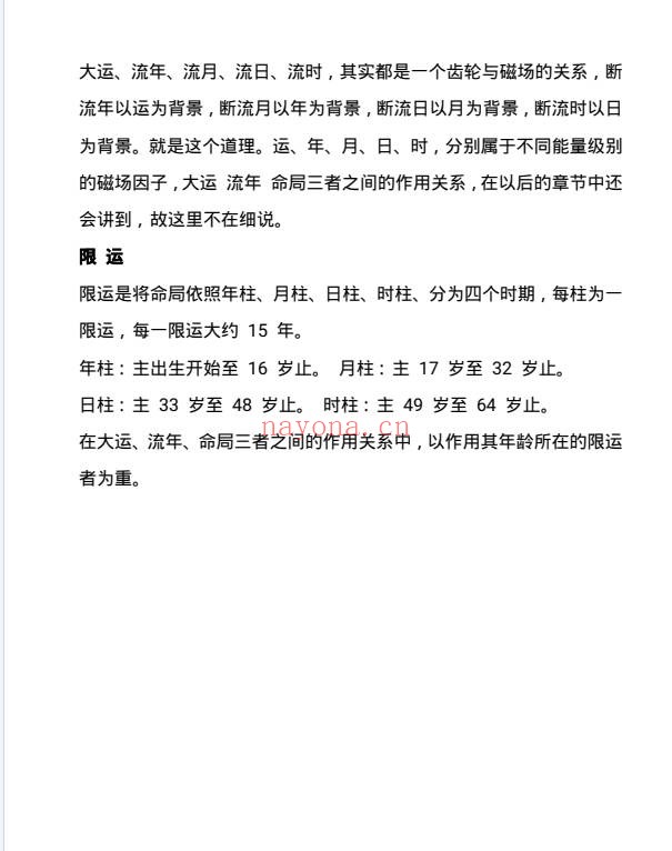 命理九章经函授教材165页PDF 八字教程