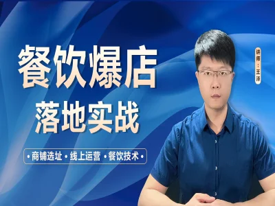 泽哥餐饮爆店-美团点评，抖音教程打包下载