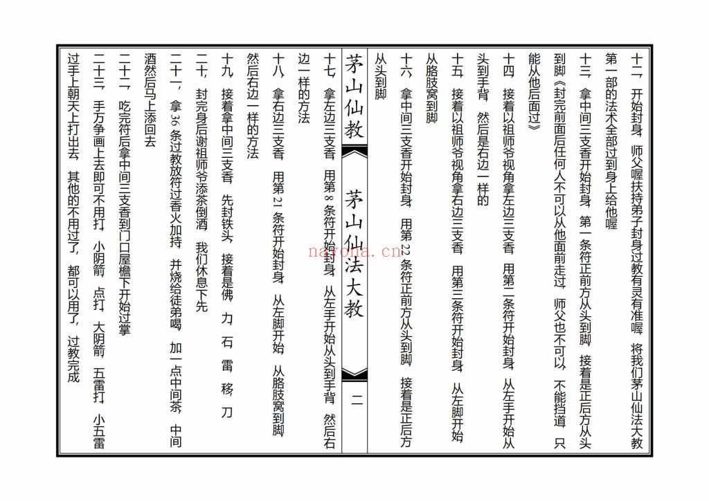 《茅山仙法大教》9