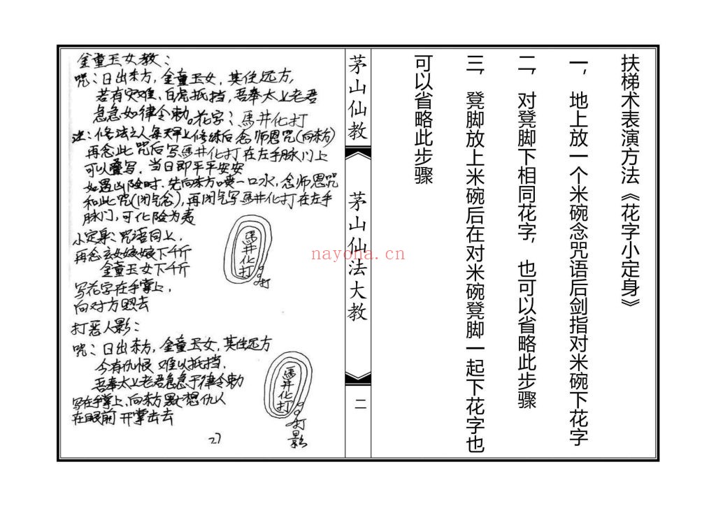 《茅山仙法大教》9
