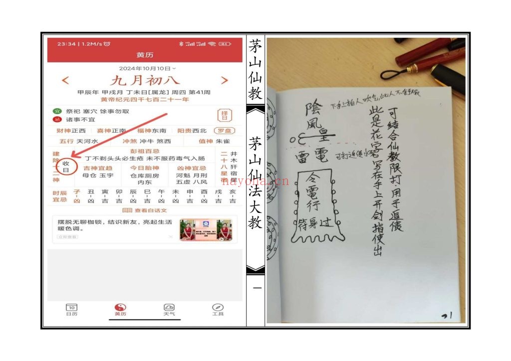 《茅山仙法大教》9