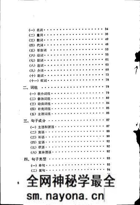 《中国少数民族语言简志傣语简志》.pdf电子版_其他志预览图4 《中国少数民族语言简志傣语简志》.pdf电子版_其他志预览图4
