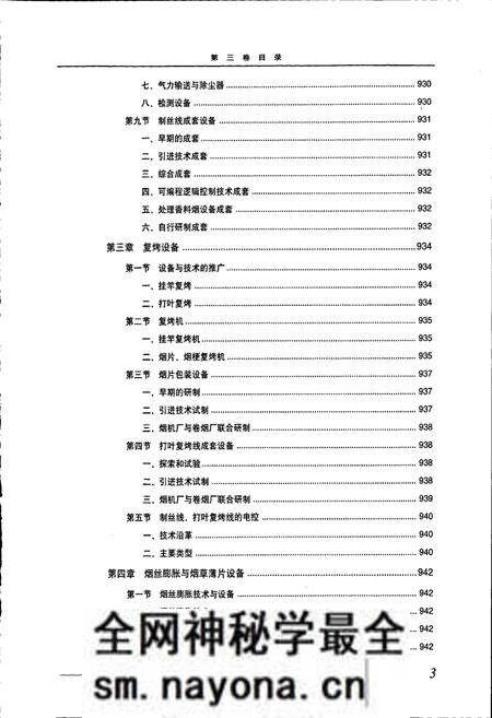 《中国烟草通志 第三卷》.pdf电子版_其他志预览图4 《中国烟草通志 第三卷》.pdf电子版_其他志预览图4