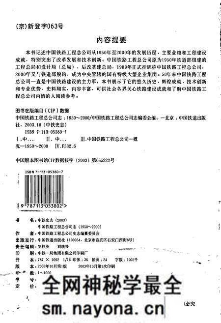 《中国铁路工程总公司志》.pdf电子版_其他志预览图2