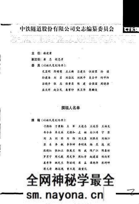 《中铁隧道股份有限公司志》.pdf电子版_其他志预览图3 《中铁隧道股份有限公司志》.pdf电子版_其他志预览图3