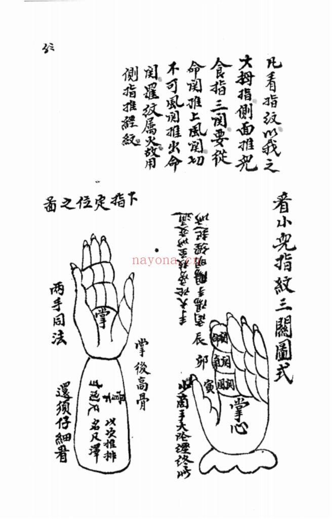 《医学入门脉诀》10