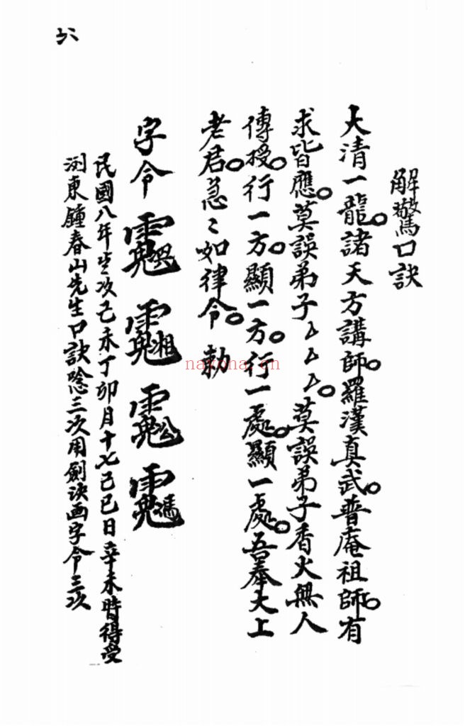 《医学入门脉诀》10