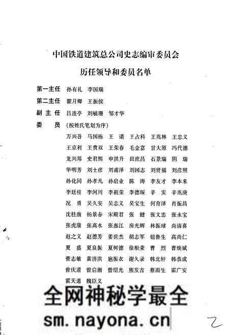 《中国铁道建筑总公司志》.pdf电子版_其他志预览图3 《中国铁道建筑总公司志》.pdf电子版_其他志预览图3