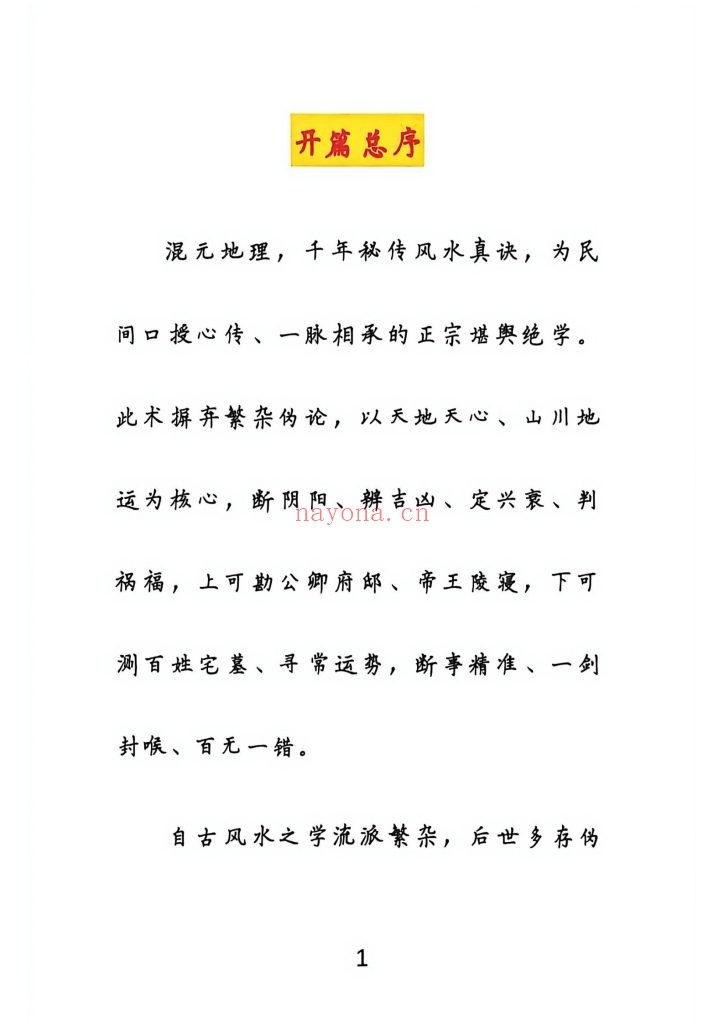 《皇家混元地理要诀》9