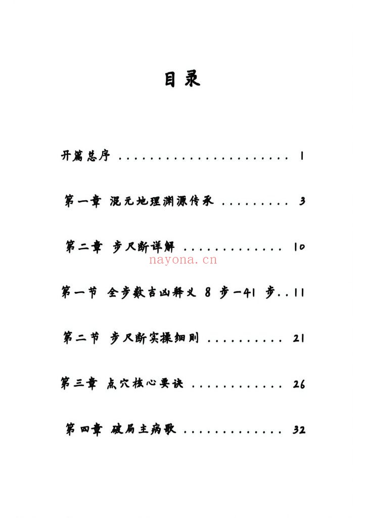 《皇家混元地理要诀》9