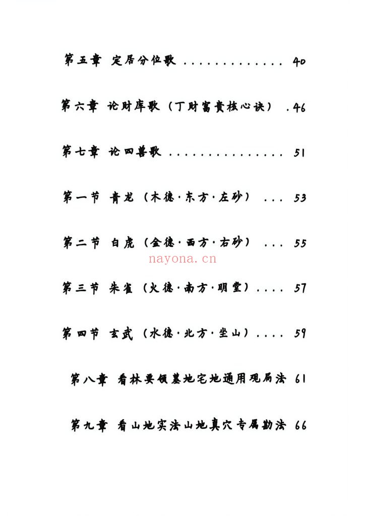 《皇家混元地理要诀》9