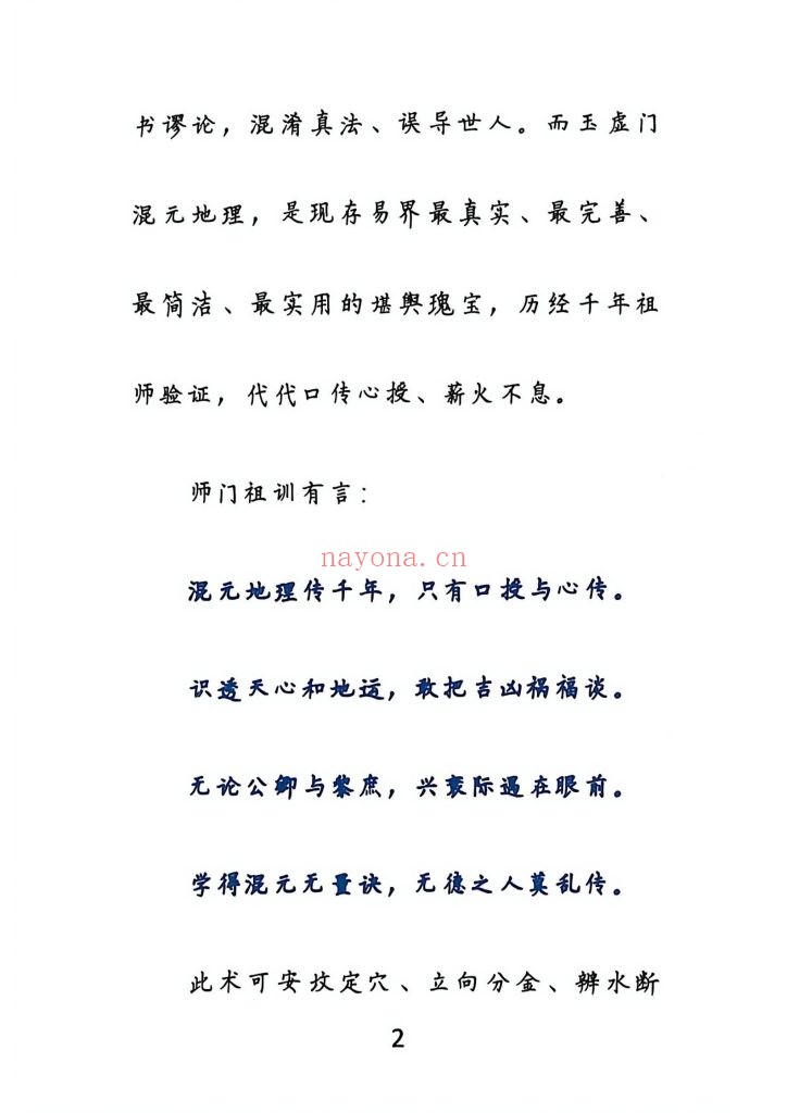 《皇家混元地理要诀》9