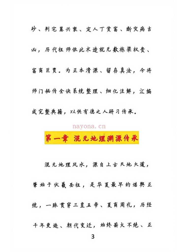 《皇家混元地理要诀》9
