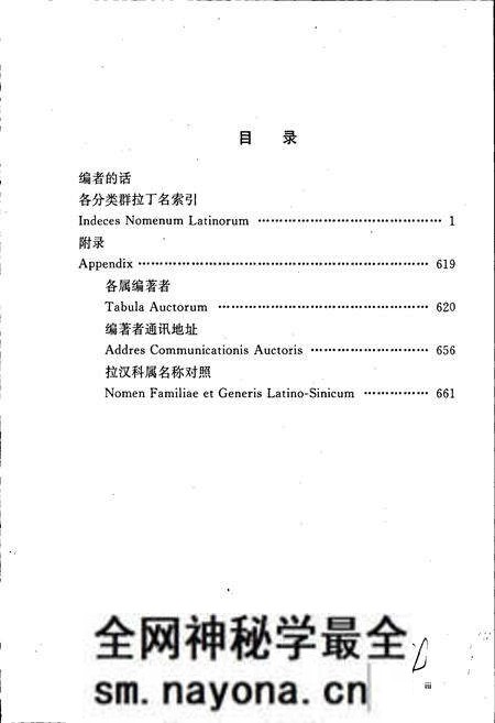 《中国植物志拉丁名索引》.pdf电子版_其他志预览图4 《中国植物志拉丁名索引》.pdf电子版_其他志预览图4