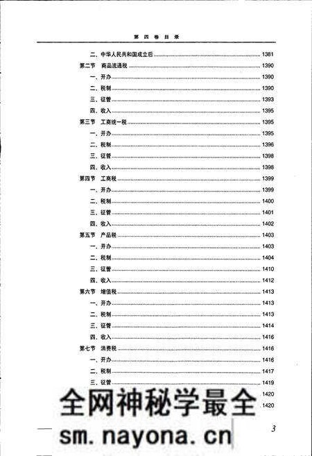 《中国烟草通志 第四卷》.pdf电子版_其他志预览图4 《中国烟草通志 第四卷》.pdf电子版_其他志预览图4